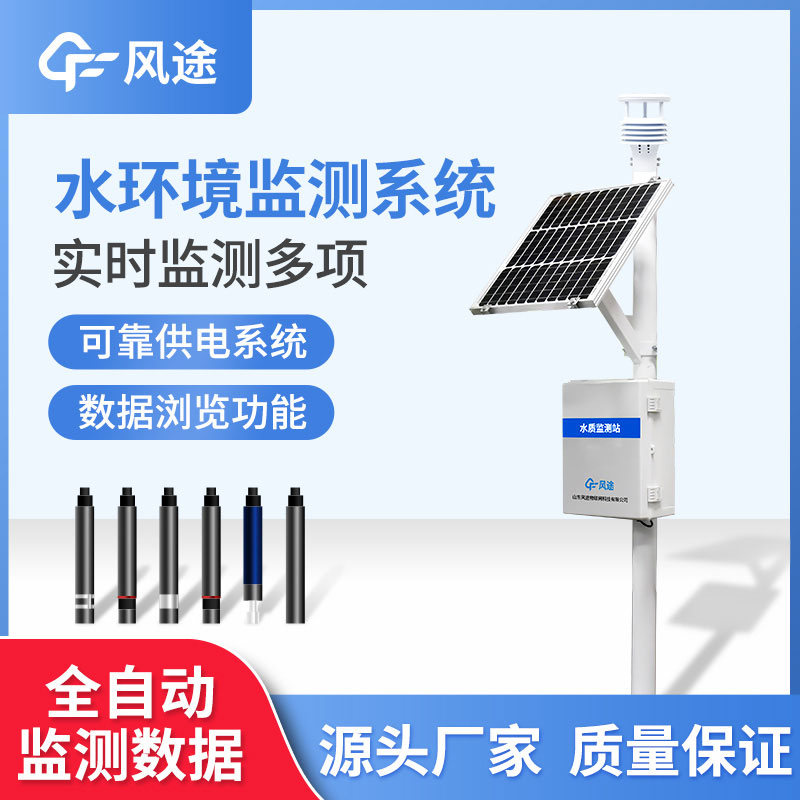 水產(chǎn)養(yǎng)殖監(jiān)測儀，用科技提高生產(chǎn)力！