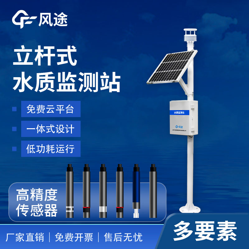 提高環(huán)境水質(zhì)保護(hù)的自動水質(zhì)監(jiān)測站 提高環(huán)境水質(zhì)保護(hù)的自動水質(zhì)監(jiān)測站