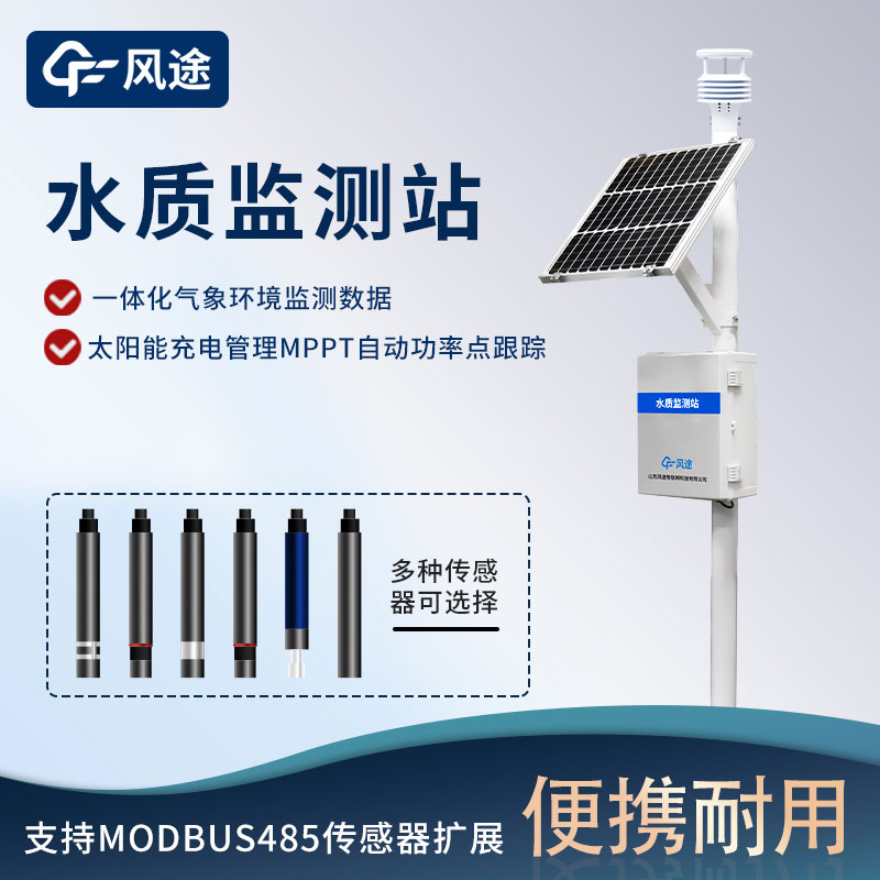 優(yōu)化水環(huán)境，河流水質(zhì)監(jiān)測(cè)系統(tǒng)助您實(shí)時(shí)管理水質(zhì)