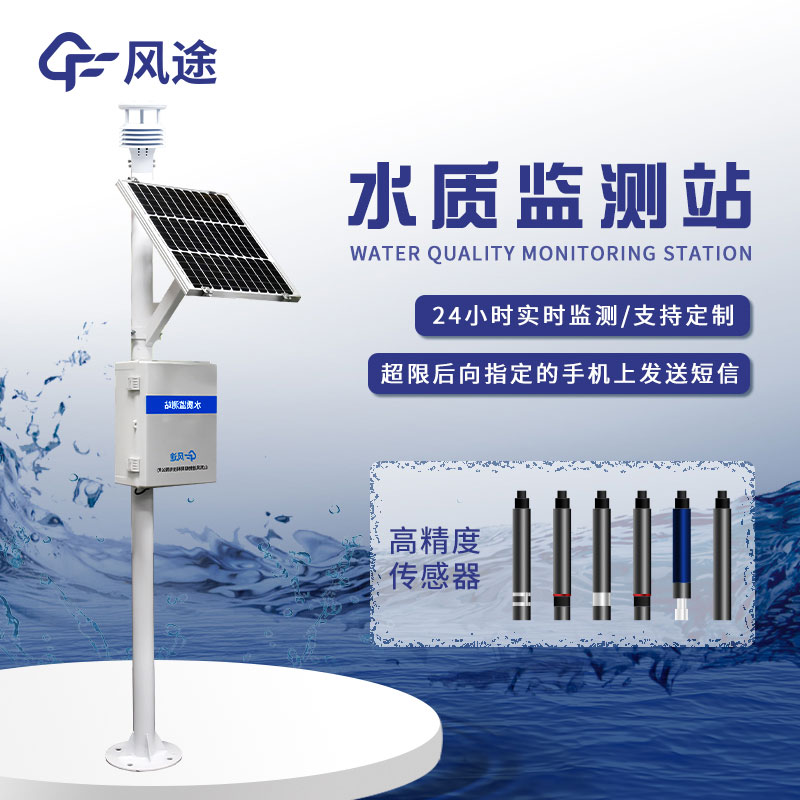 水質(zhì)在線監(jiān)測站:保障水環(huán)境健康的工具 水質(zhì)在線監(jiān)測站:保障水環(huán)境健康的工具