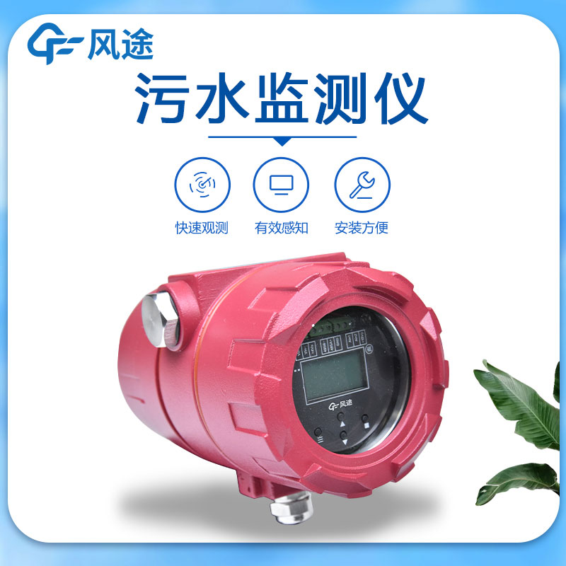 污水監(jiān)測系統(tǒng)介紹 污水監(jiān)測系統(tǒng)介紹