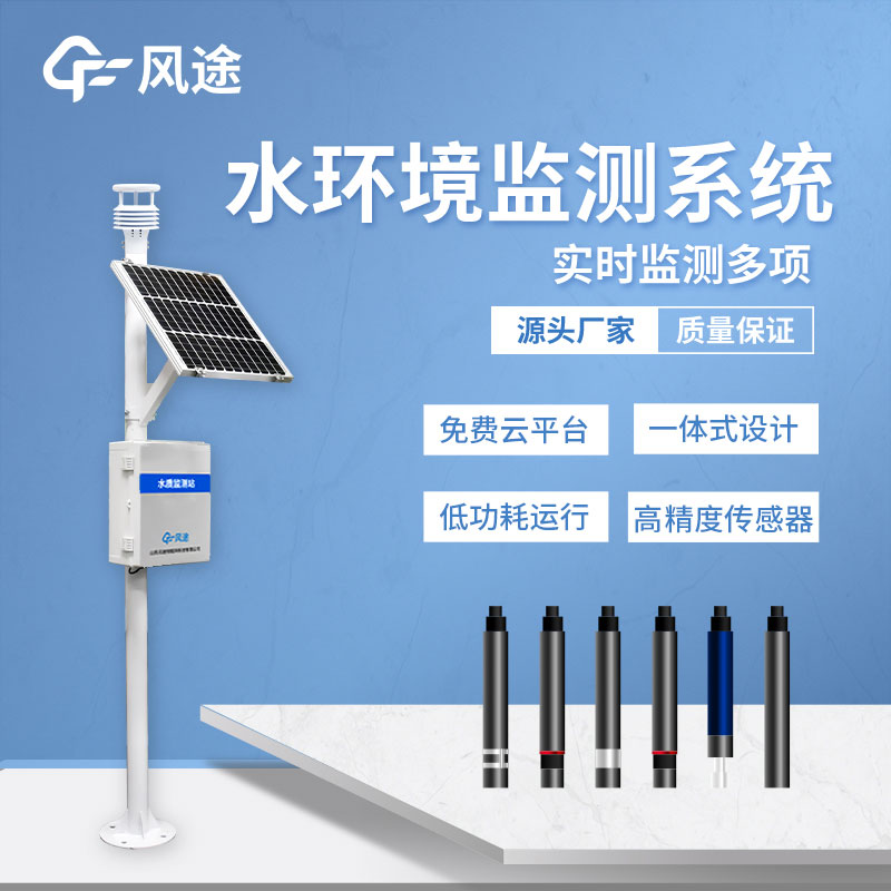 立桿式水質(zhì)在線監(jiān)測系統(tǒng)介紹 立桿式水質(zhì)在線監(jiān)測系統(tǒng)介紹