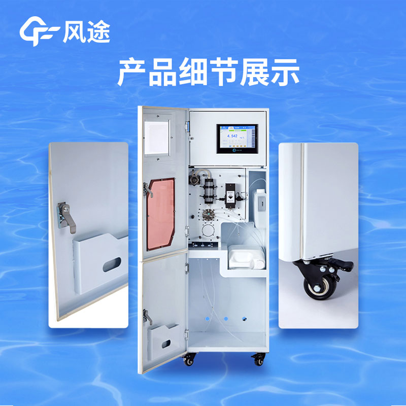 水質在線監(jiān)測系統(tǒng)介紹 水質在線監(jiān)測系統(tǒng)介紹