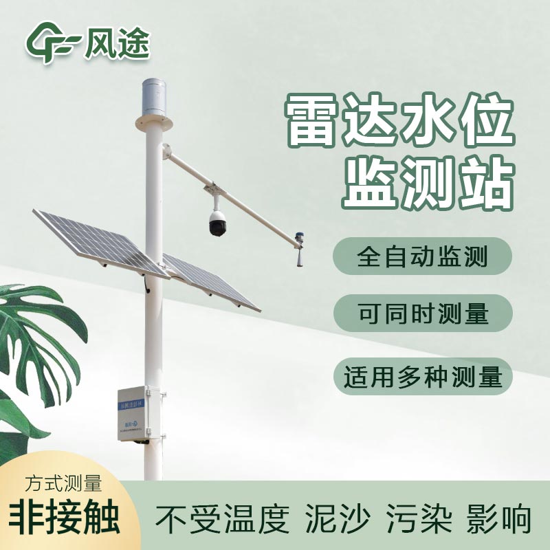 非接觸式雷達(dá)測流系統(tǒng)