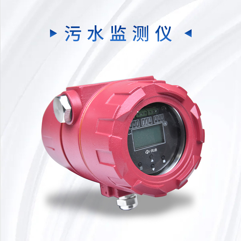 污水監(jiān)測儀-(4).jpg