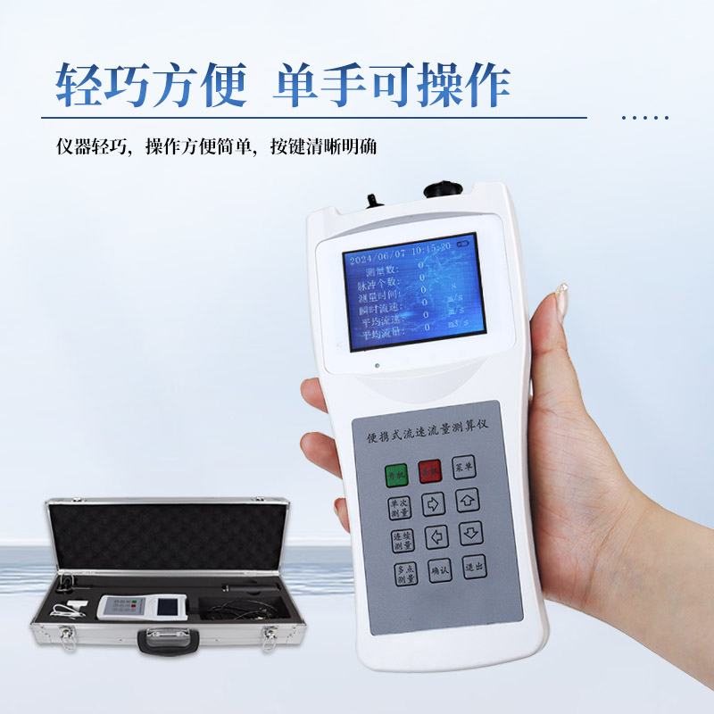 水文測量中的旋槳式流速儀