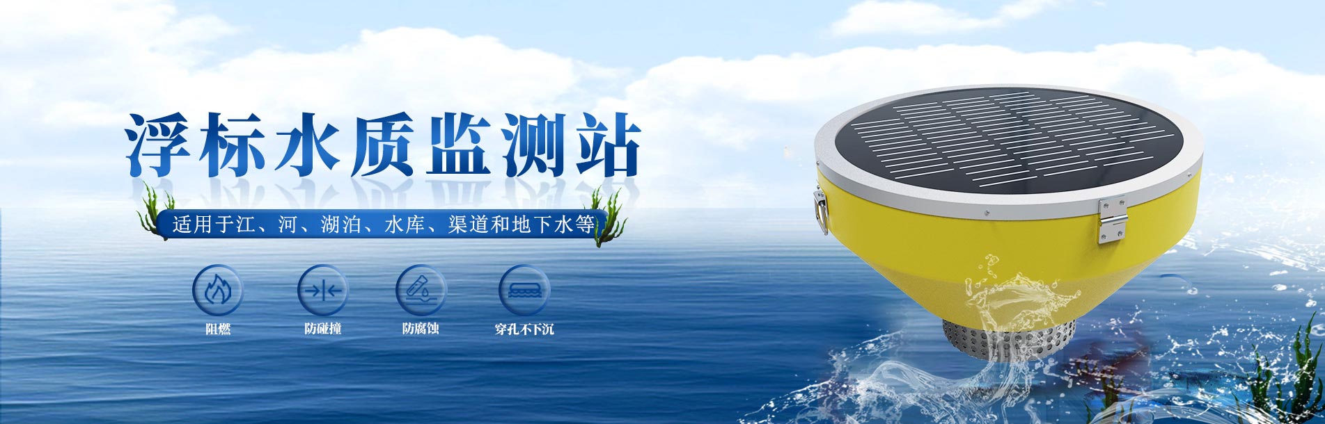 浮標(biāo)水質(zhì)監(jiān)測(cè)站